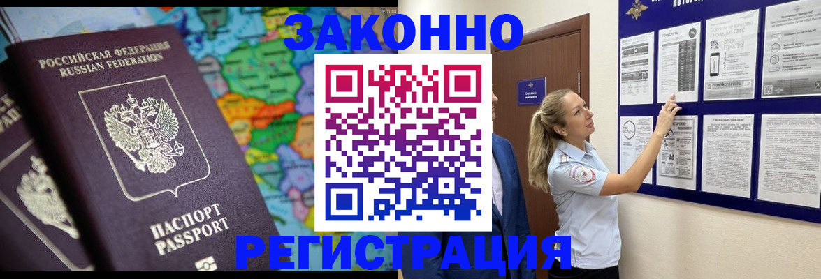 временная прописка в Великих Луках