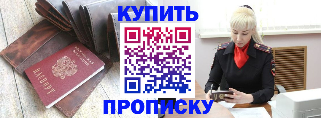 прописка штамп в Великих Луках