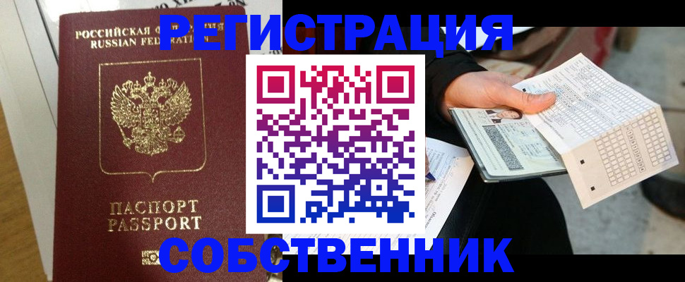 миграционный учет в Великих Луках