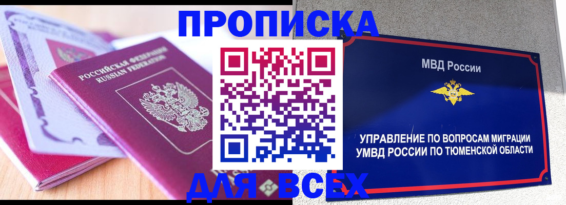 прописка паспорт в Великих Луках