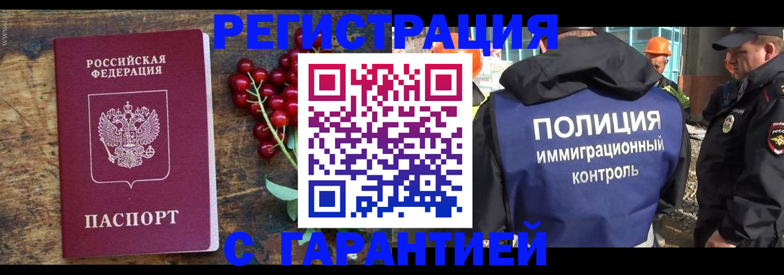 временная регистрация в Великих Луках
